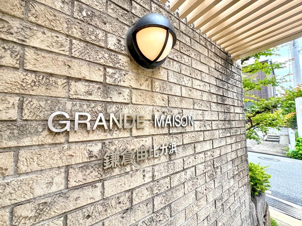 Grand Maison Kamakura Yuigahama / 2LDK+2WIC, Kanagawa photo 14