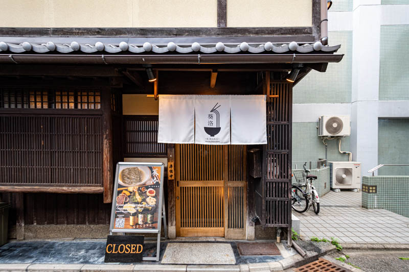 Traditional Machiya / 4K, Higashiyama Ward, Kyoto photo 1