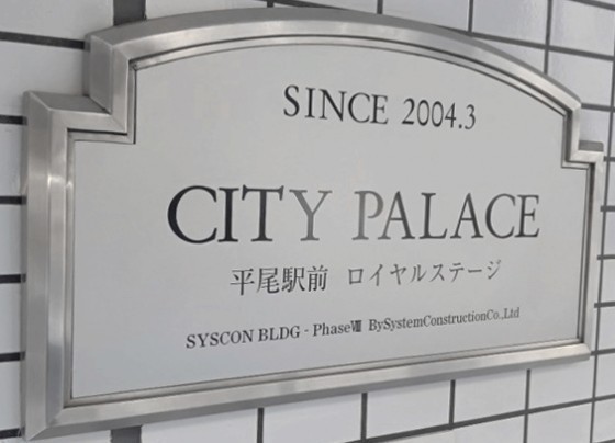 City Palace 21 Hirao Station Royal Stage / Whole Apartment Building, Fukuoka photo 3